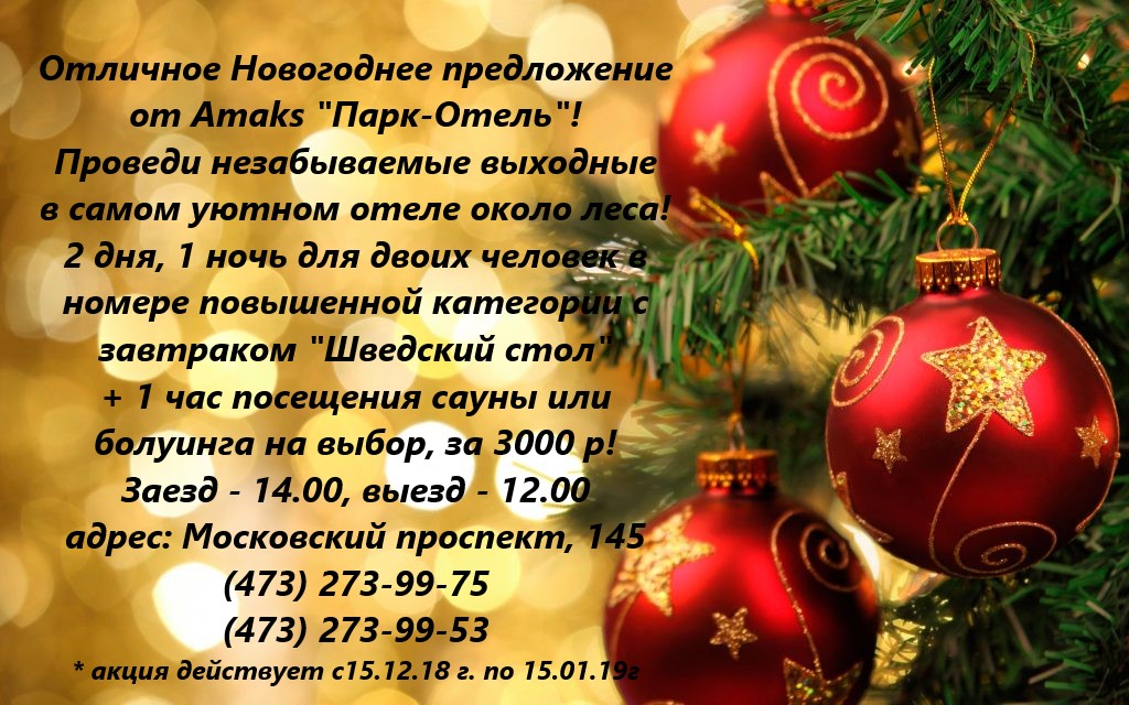 Новогоднее Предложение Новогоднее Предложение