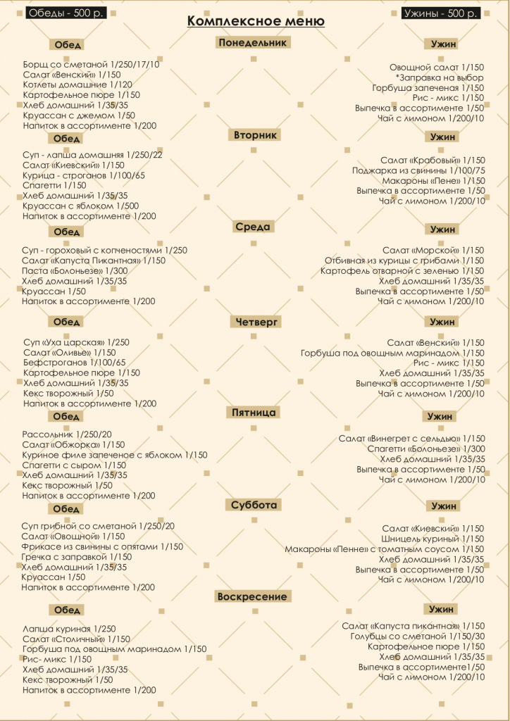 Комплексное меню_page-0001.jpg Комплексное меню_page-0001.jpg